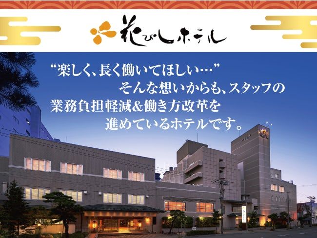 株式会社花びしホテルの求人・転職情報