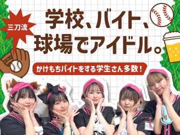 エスコンフィールドHOKKAIDOのアルバイト・バイト求人情報-03