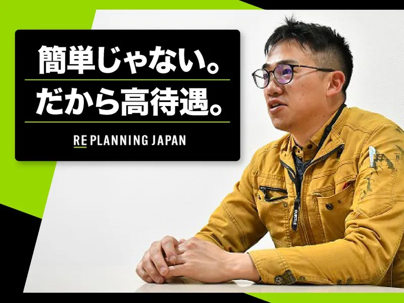 株式会社リプランニングジャパンの求人・転職情報