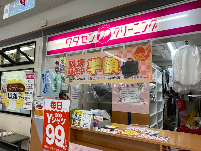 ワタセンクリーニング富士厚原店のアルバイト・バイト求人情報-13