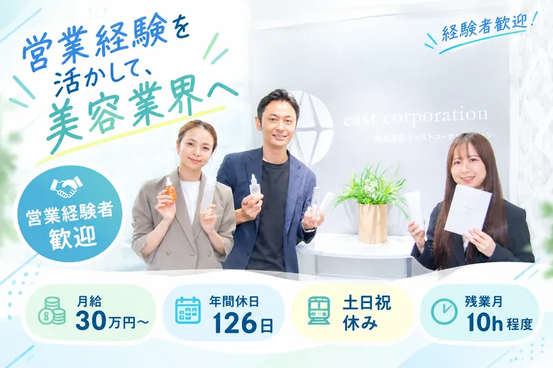 株式会社イーストコーポレーションの求人・転職情報