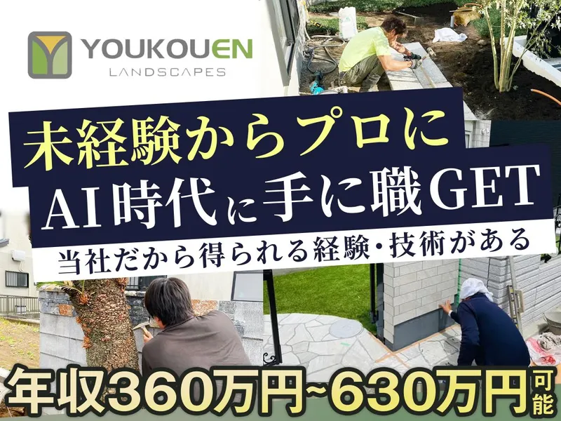 株式会社葉光園の求人・転職情報