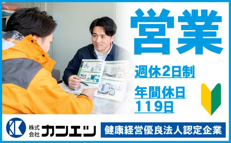 株式会社カンエツの求人・転職情報