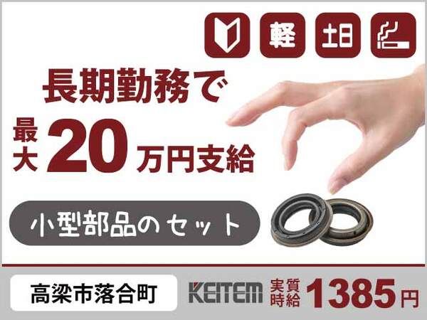 株式会社日本ケイテムの派遣求人情報