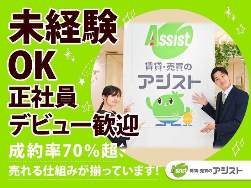 株式会社アシストの求人・転職情報