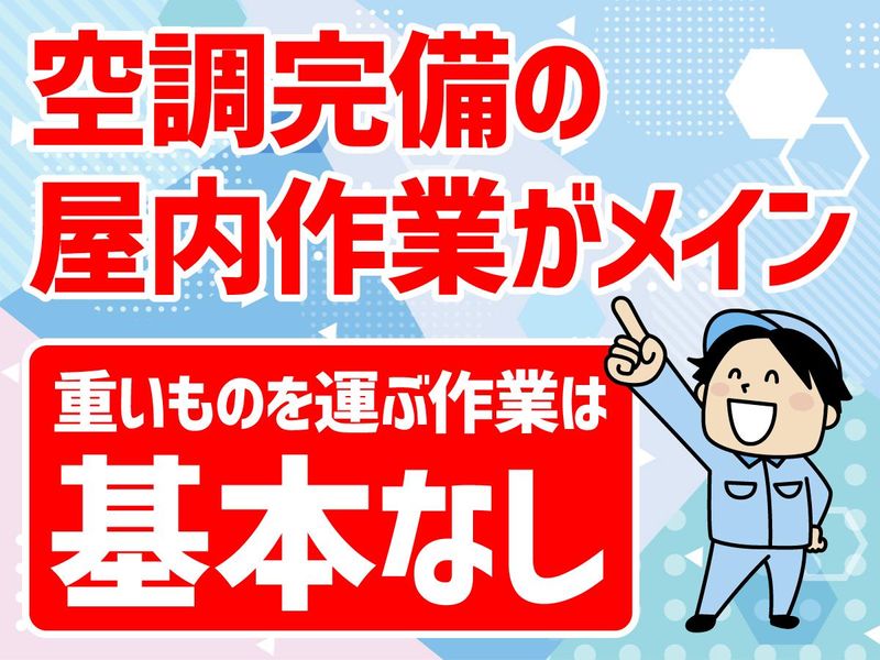 A-ONE-TECの派遣求人情報