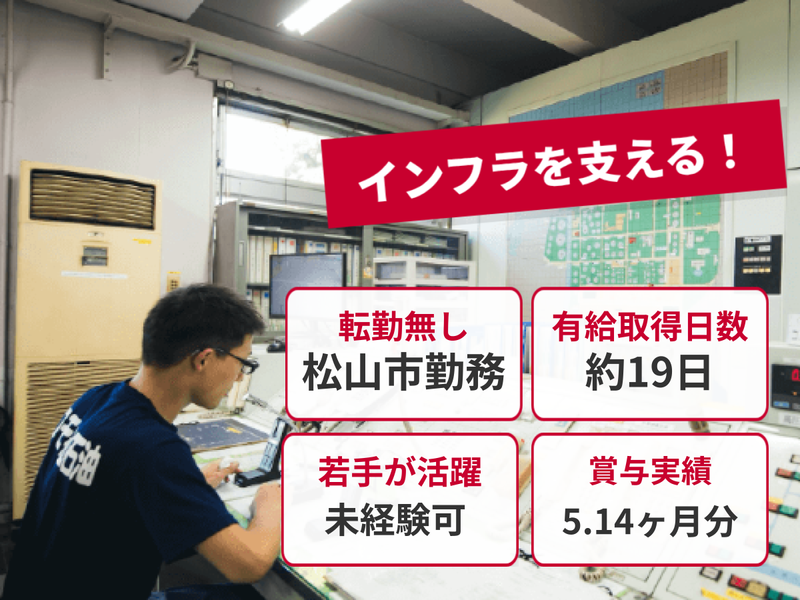 コスモ松山石油株式会社の求人・転職情報