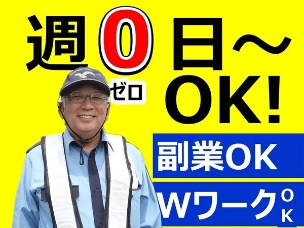 サップセキュリティー株式会社　長岡営業所のアルバイト・バイト求人情報