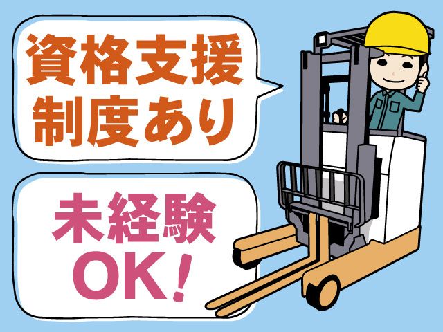 株式会社 和幸流通サービス 茨城営業所の求人・転職情報