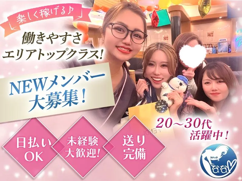 スナック　ななのアルバイト・バイト求人情報