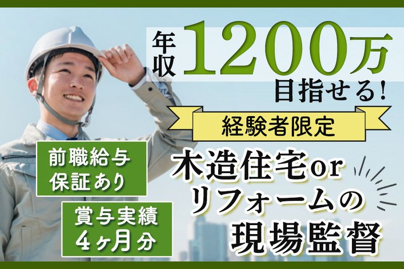 株式会社野崎工務店の求人・転職情報