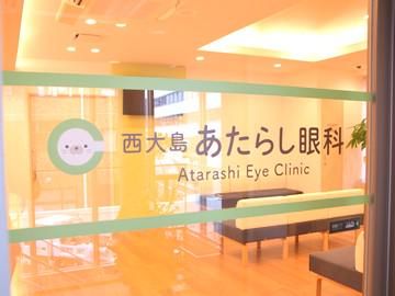 西大島あたらし眼科のアルバイト・バイト求人情報-02