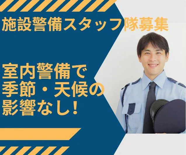 埼玉警備保障株式会社(勤務地:板橋区志村)のアルバイト・バイト求人情報-03