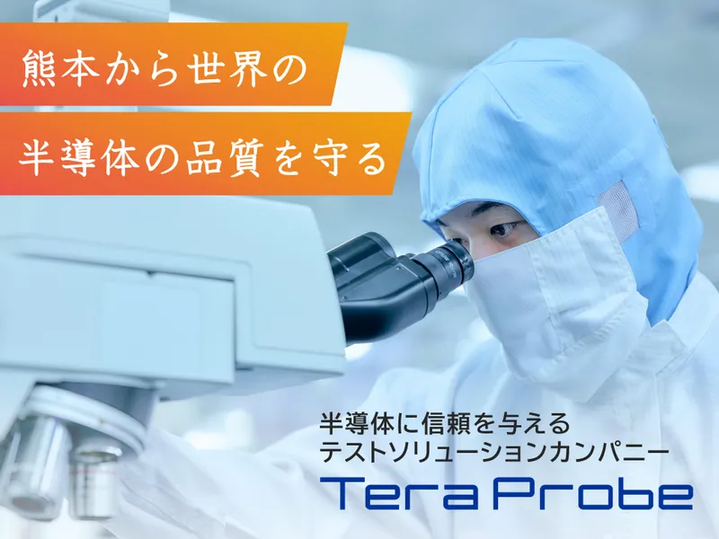 半導体テスト企業のエンジニア(開発・技術・設備・システム)