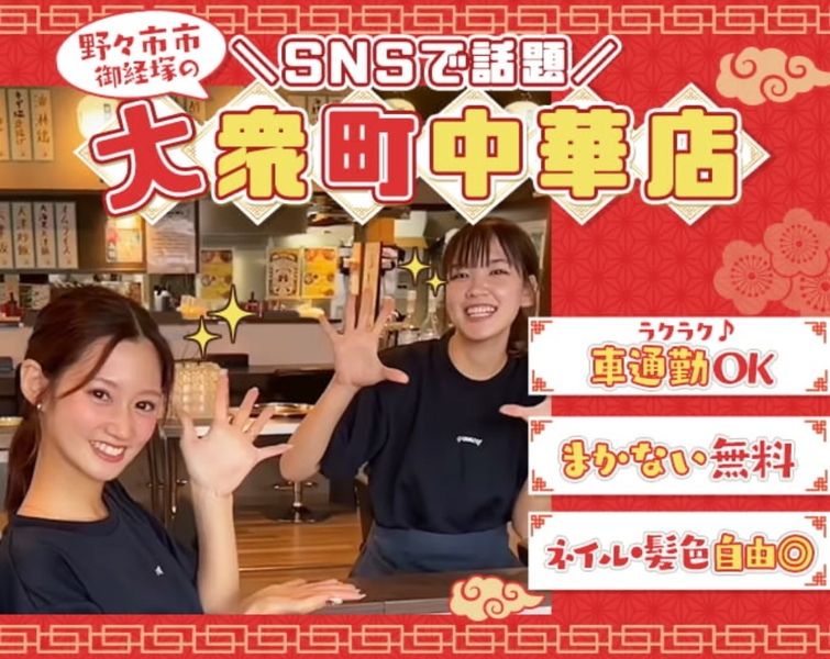町中華 吉吉飯店 御経塚店のアルバイト・バイト求人情報-06