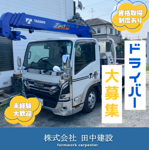 株式会社田中建設の求人・転職情報