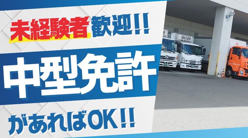 SBSゼンツウ株式会社　熊谷支店