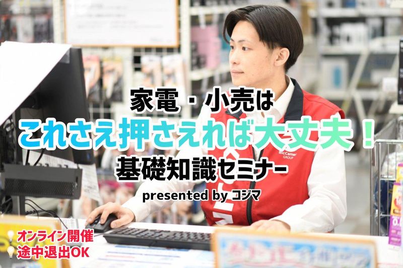 株式会社コジマ