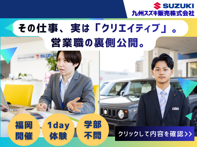 【福岡】心を掴む『聴く力』を磨く!"営業職"を1DAY体験!