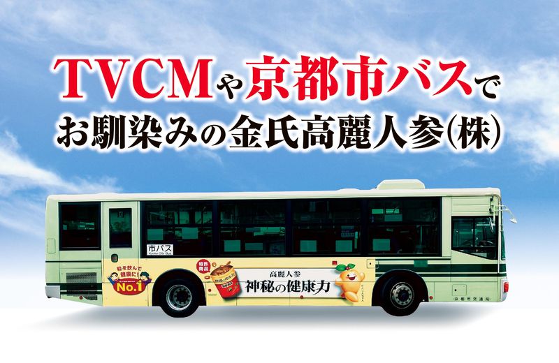 金氏高麗人参株式会社