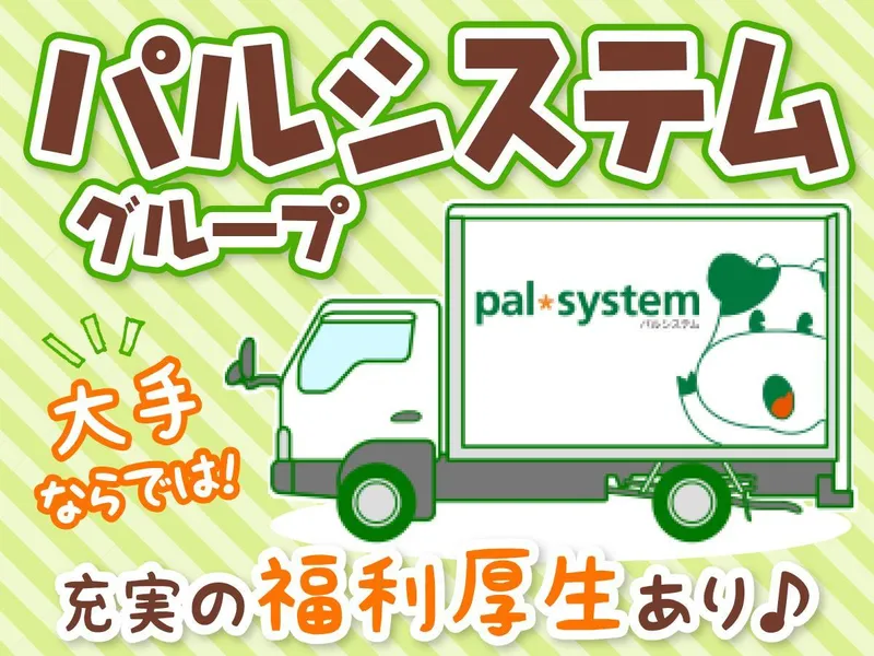 株式会社パルライン　杉戸カタログセンターのアルバイト・バイト求人情報-03
