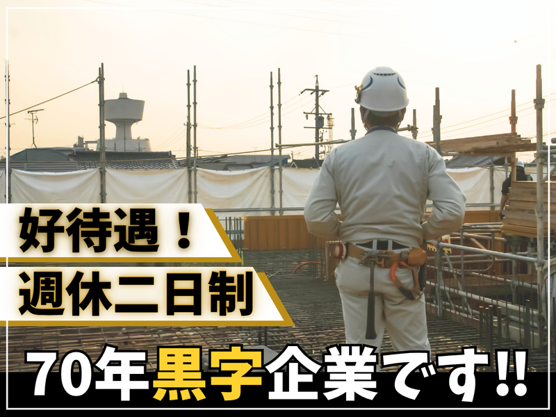 さとう建設株式会社-0005の求人・転職情報