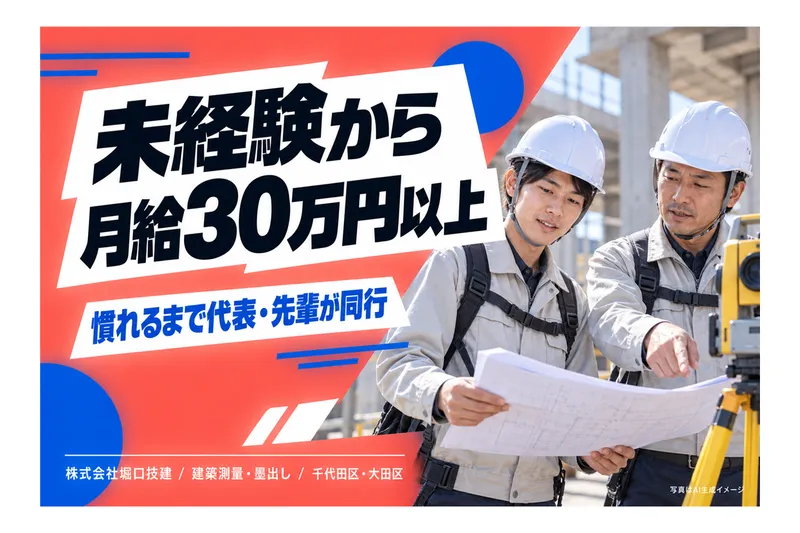 株式会社堀口技建の求人・転職情報