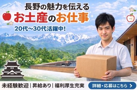 株式会社長登屋の求人・転職情報