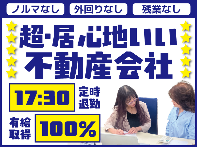 Iスターメゾン株式会社の求人・転職情報