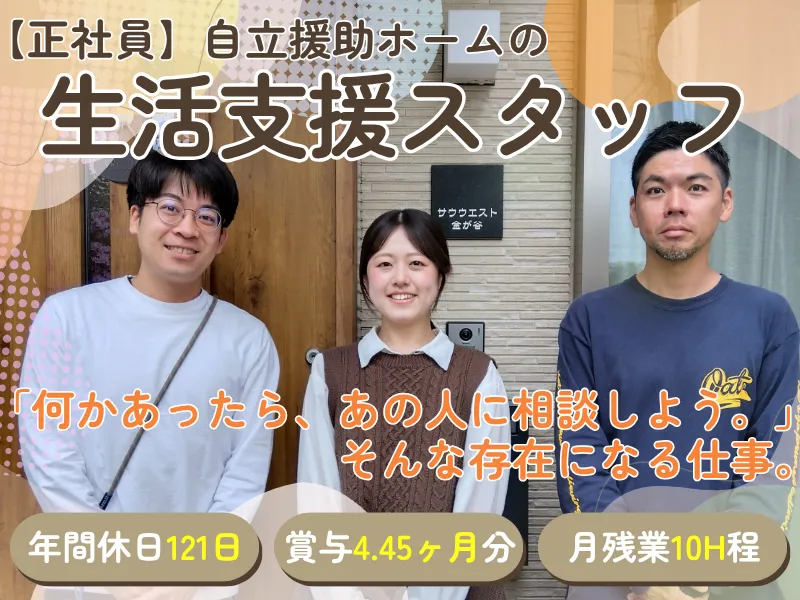 社会福祉法人ル・プリの求人・転職情報