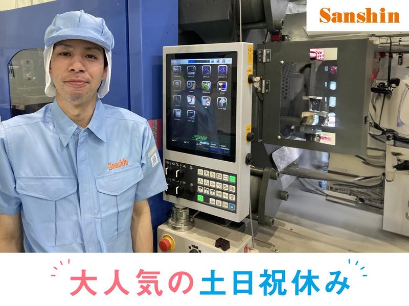 三信化工株式会社の求人・転職情報