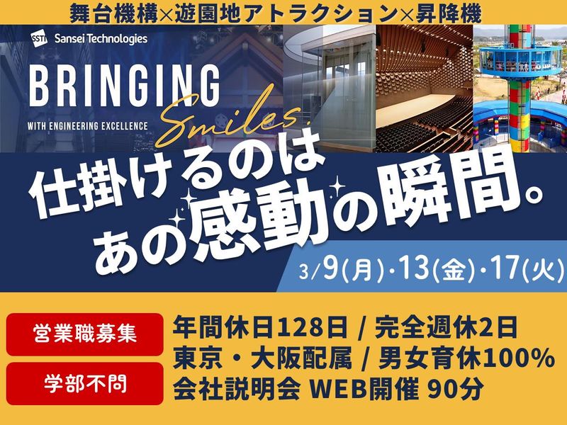 三精テクノロジーズ株式会社