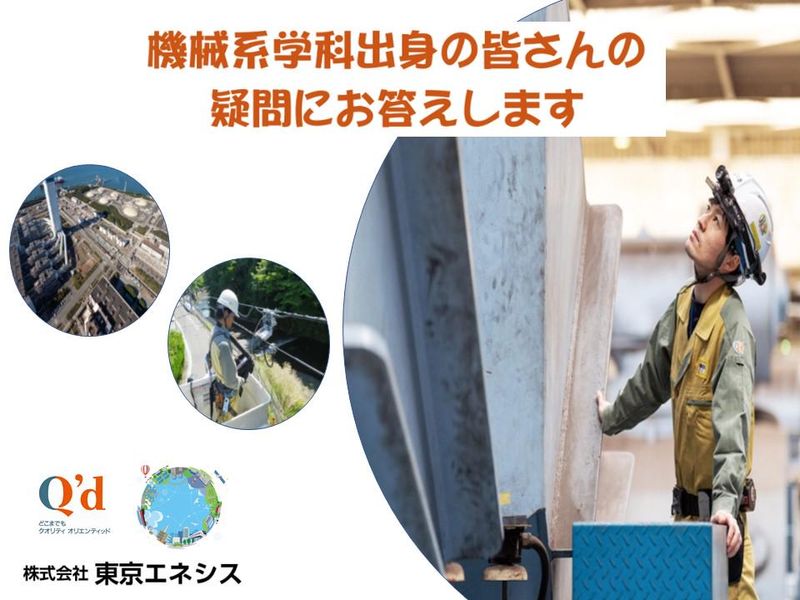 株式会社東京エネシス