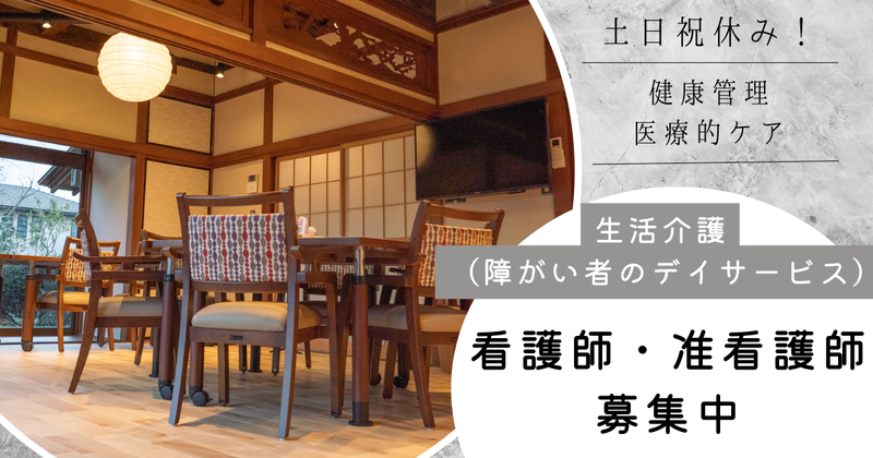 有限会社総合リハビリ研究所-0017の求人・転職情報