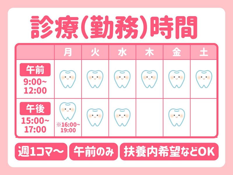 堀歯科医院のアルバイト・バイト求人情報-02