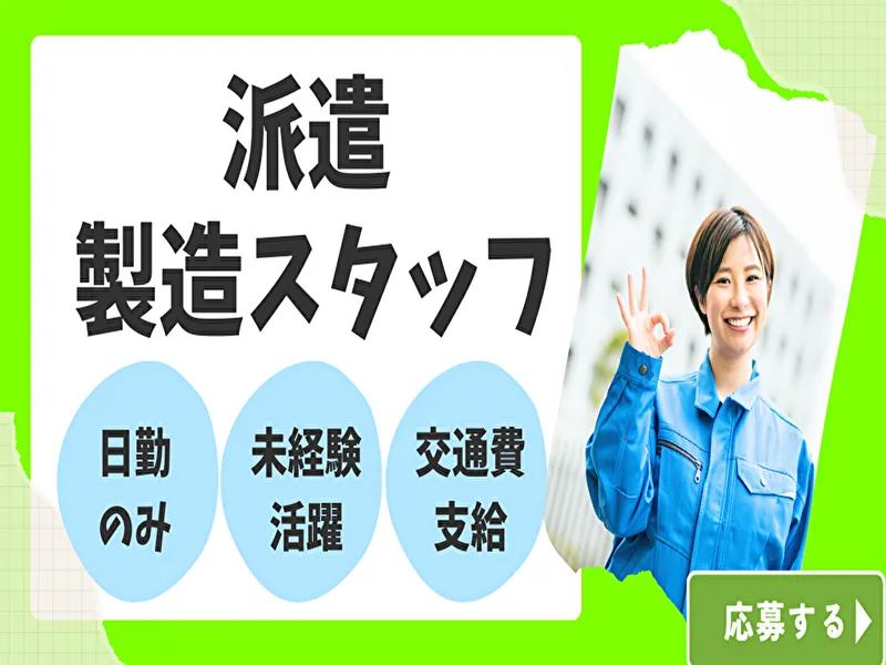 株式会社クラフトワークス　愛知のアルバイト・バイト求人情報