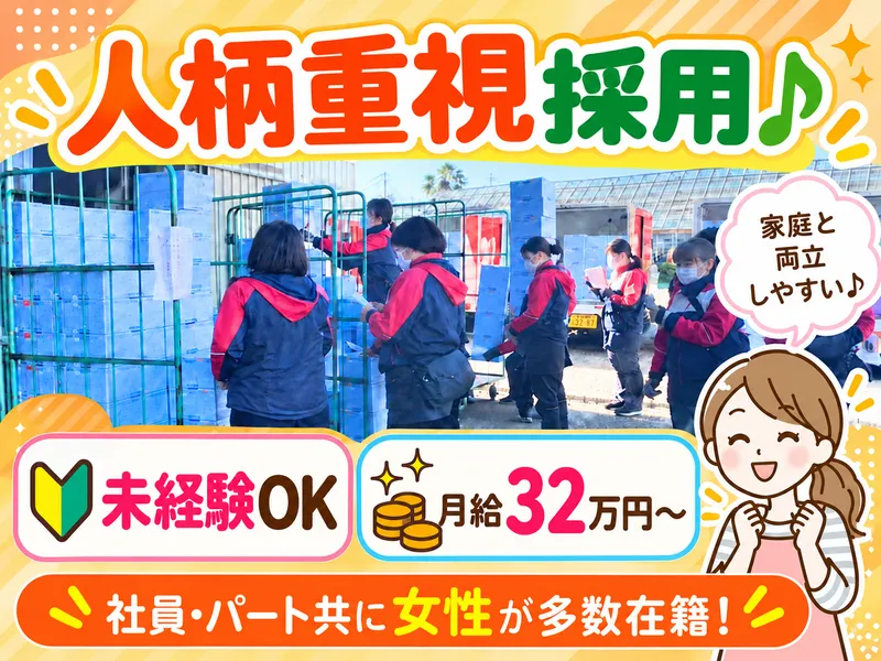 株式会社ヨシケイ松戸 パッケージセンターの求人・転職情報