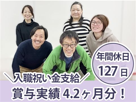 社会福祉法人訪問の家の求人・転職情報