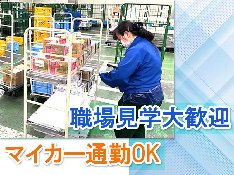 株式会社スリーエス・サンキュウ　盛岡流通事業所の求人情報