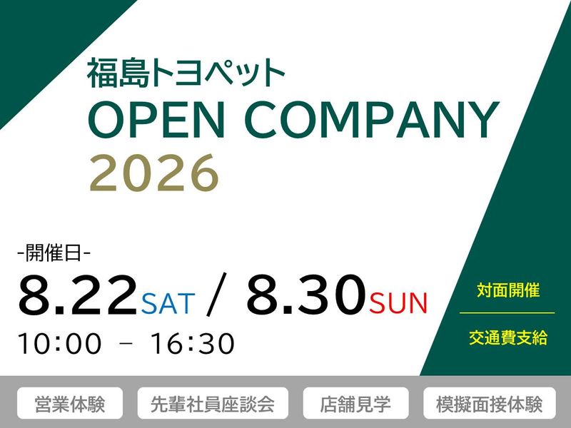 8月開催【対面開催】オープンカンパニー&お仕事体験コース