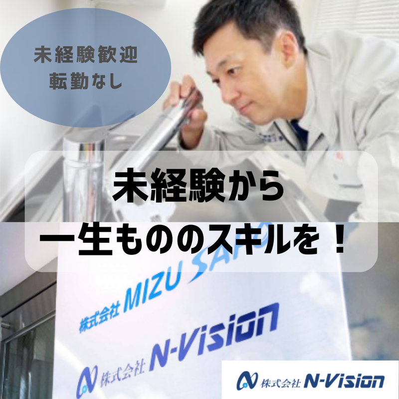 株式会社N-vision本社のアルバイト・バイト求人情報-01