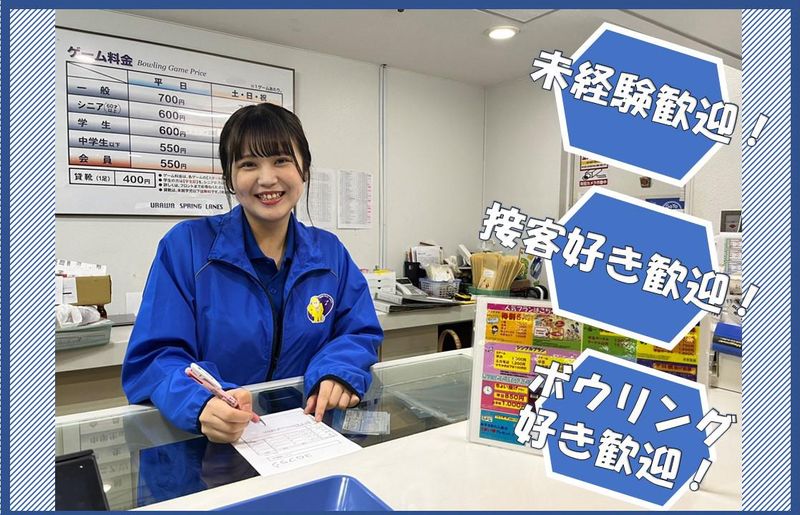 浦和スプリングレーンズのアルバイト・バイト求人情報-02