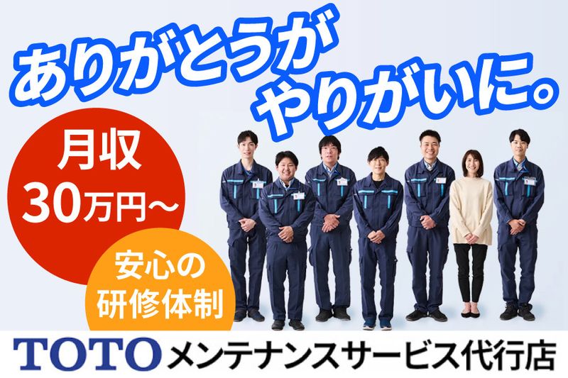 株式会社日髙メンテナンスの求人・転職情報