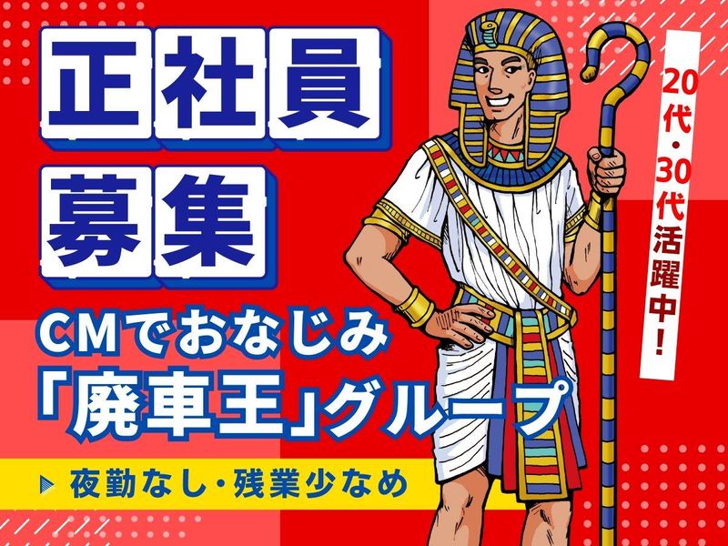 株式会社エビスの求人・転職情報