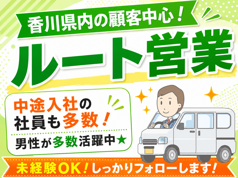 北四国商事株式会社の求人・転職情報