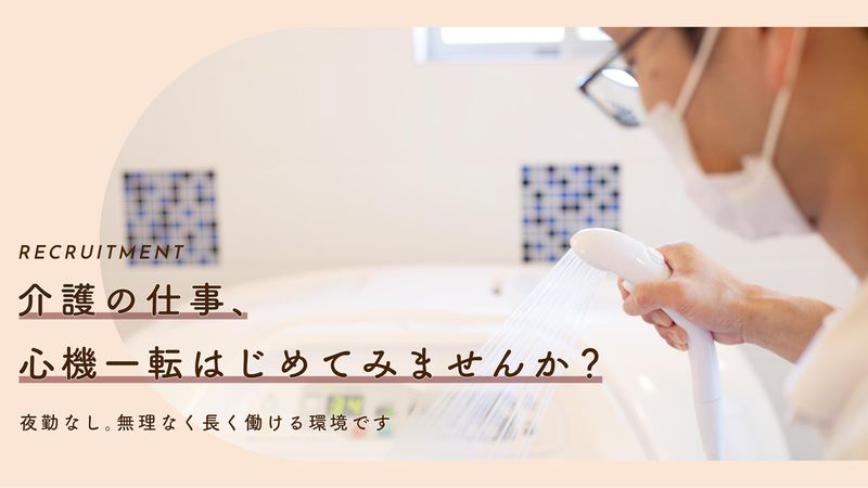 合同会社和の求人・転職情報