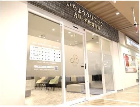 いちょうクリニック　内科・消化器内科のアルバイト・バイト求人情報-03