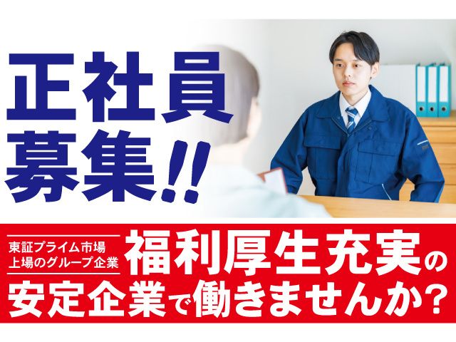株式会社トーホー･北関東 茨城西支店の求人・転職情報
