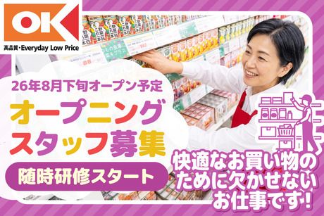 オーケー株式会社の求人・転職情報