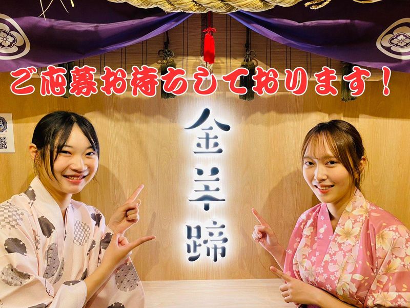 すし 金羊蹄(株式会社州)のアルバイト・バイト求人情報-02